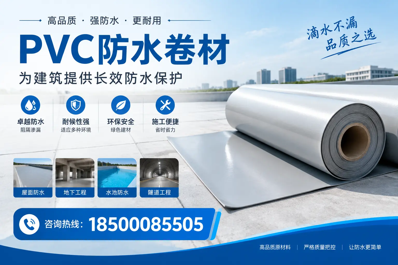 如何选择适合的PVC防水卷材?专家为您解答定西的需求