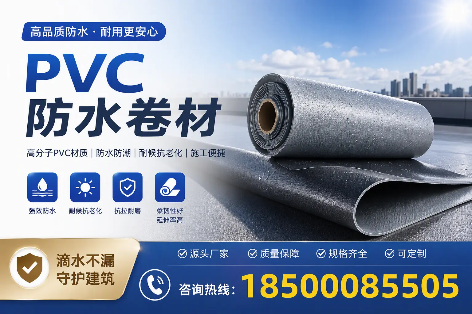了解PVC防水卷材的应用领域,助力定西项目选型