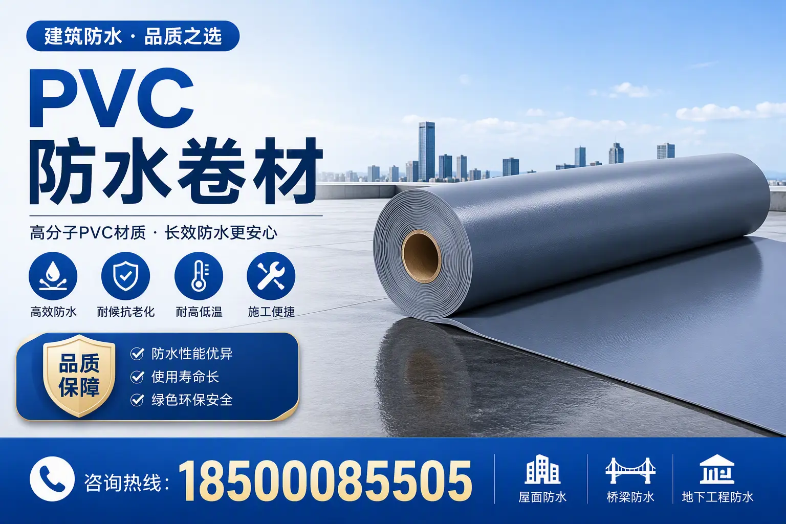 了解PVC防水卷材的应用领域,助力定西项目选型