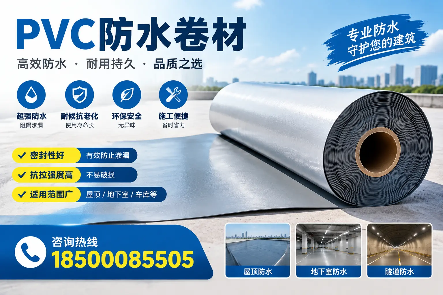 在定西选择PVC防水卷材的五大关键因素，助您做出明智决策