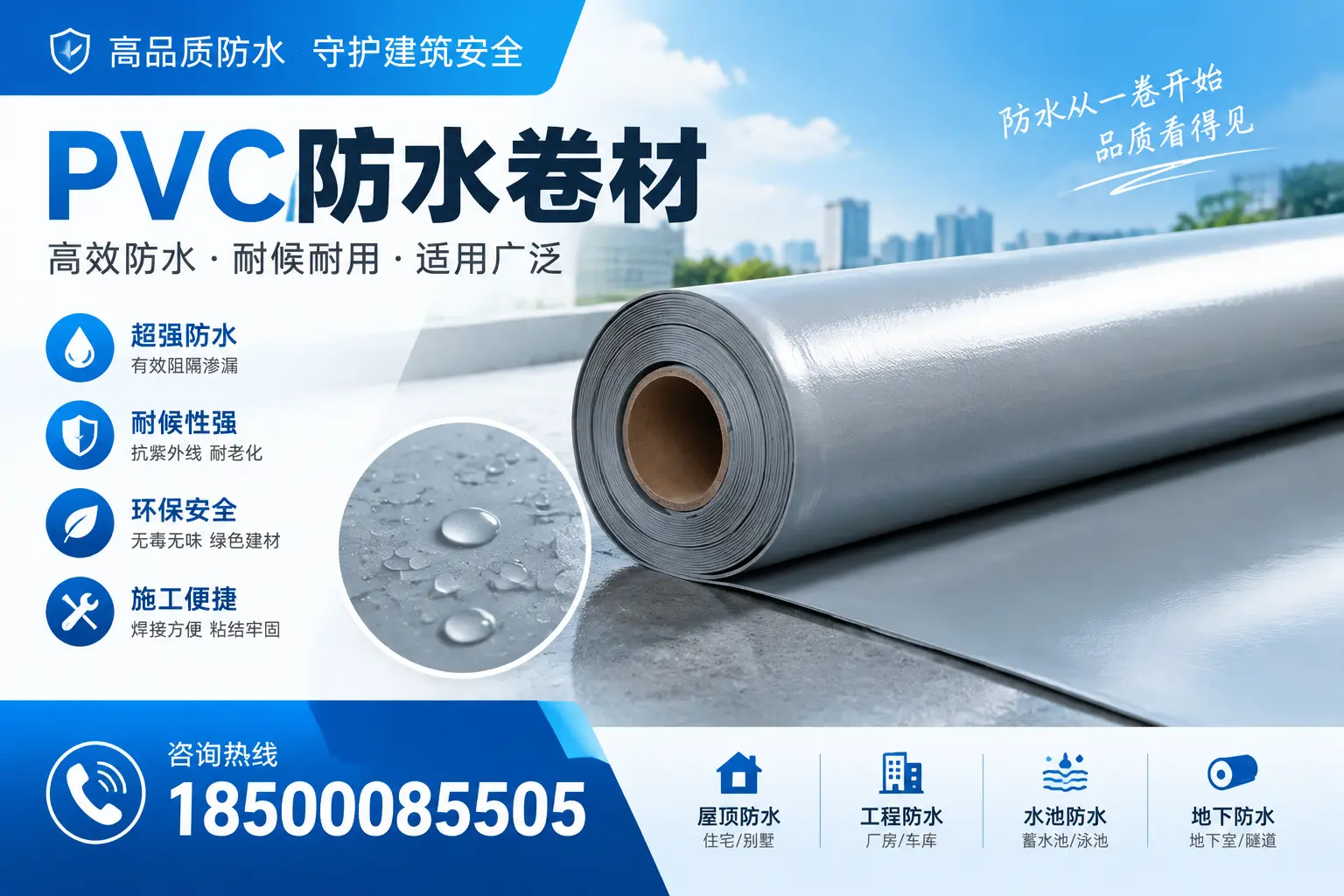如何正确储存PVC防水卷材？定西用户的实用建议